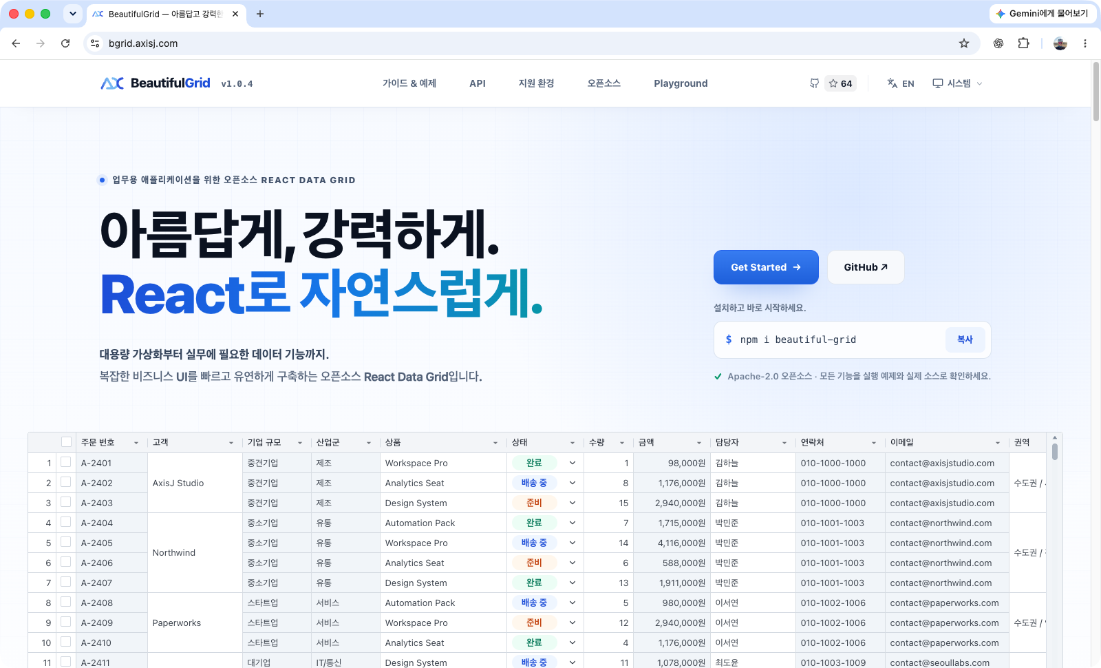 BGrid BeautifulGrid 홈페이지 화면